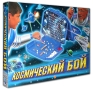 Настольная игра "Космический бой" 144 белых фишек, правила игры инфо 12569a.
