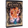Настольная игра "Феникс Последняя надежда короля" магов, инструкция на русском языке инфо 12750a.