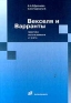 Векселя и варранты: практика использования и учета Издательство: Экономика Мягкая обложка, 368 стр ISBN 5-282-02002-5 Тираж: 3000 экз Формат: 84x104/32 (~220x240 мм) инфо 1191a.