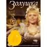 Диафильм "Золушка", 2 части, Ш Перро картриджа с диафильмом, 2 книги инфо 1295a.