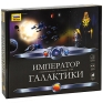 Настольная игра "Император галактики" правила игры на русском языке инфо 12092d.